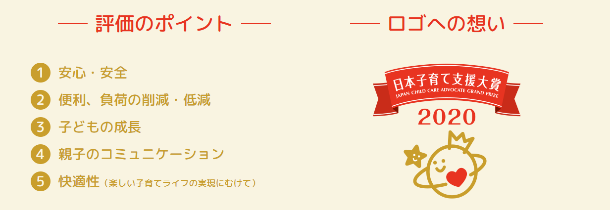 日本子育て支援大賞
