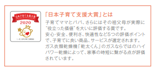 日本子育て支援大賞
