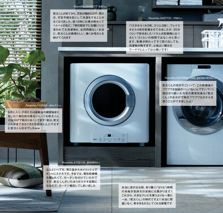 乾太くん　口コミ