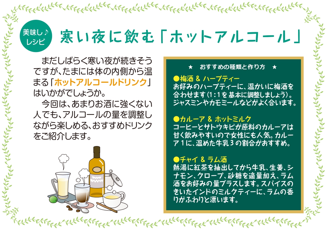 ホットアルコール　作り方