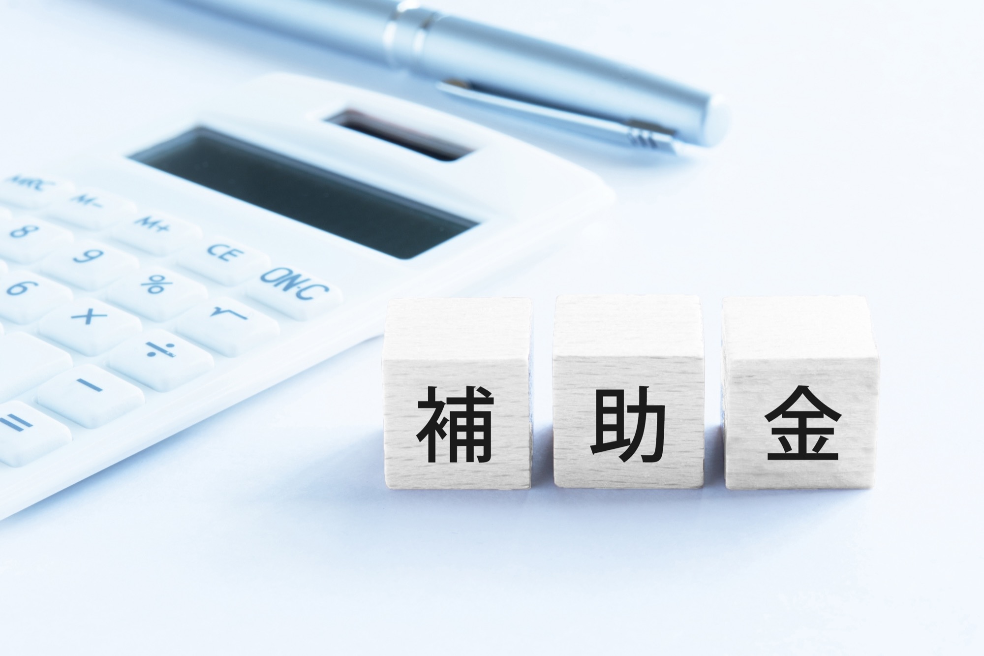 補助金のイメージ